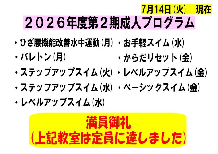 2期定員成人　7.14.JPG